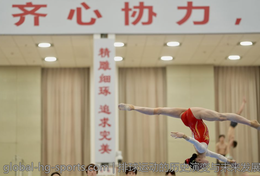 排球运动的历史演变与未来发展趋势探讨