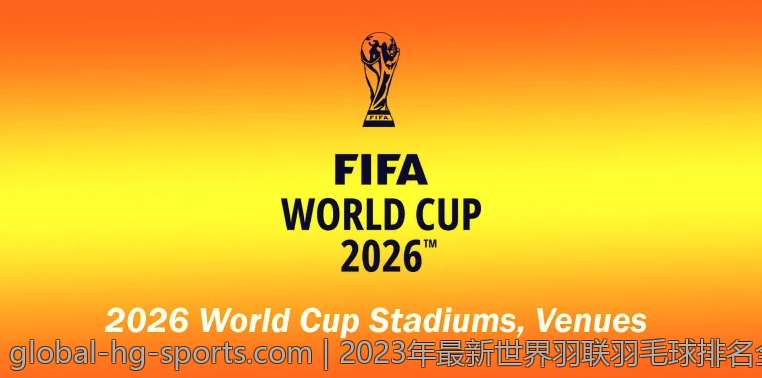 2023年最新世界羽联羽毛球排名全面解读