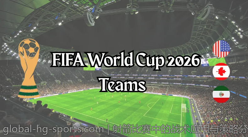 射箭比赛中的战术应用与策略分析