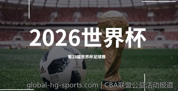 CBA联盟公益活动报道
